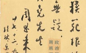 《樂群題辭冊》：“反蔣”的暗線，藏在鄧演達(dá)的朋友圈里