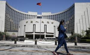 央行答問降準(zhǔn)降息：鞏固前期宏調(diào)效果，提供長期流動性