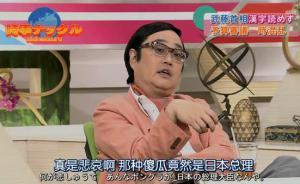 瀛寰新譚｜不會(huì)念漢字就不配當(dāng)日本首相？