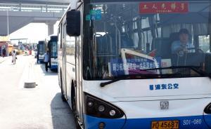 上?！白顢D地鐵”直達(dá)公交開(kāi)通不到1個(gè)月停運(yùn)：耗時(shí)長(zhǎng)乘客少