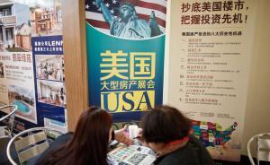 英媒：近四成中國(guó)富人稱海外買(mǎi)房是為了讓子女進(jìn)好學(xué)校