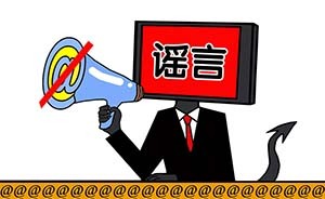 传“新疆恐怖分子要到内蒙古砍杀”信息，内蒙古3网民被处罚