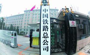 铁总一次性处分13名高管，成都铁路局成“重灾区”