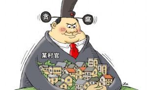 學(xué)思淺語(yǔ)公號(hào)：中紀(jì)委官媒頭條點(diǎn)名曝光一名村支書違紀(jì)的深意