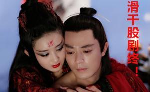 牛市日记｜《花千骨》大结局，A股迎来重生