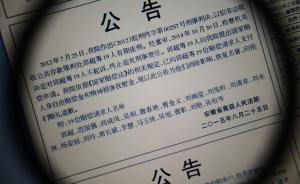 檢察日報刊文評安徽高院登報致歉蒙冤者：有不一樣的法律意義