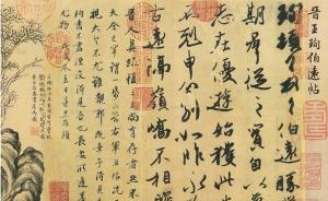 故宫90周年特展人头攒动，石渠宝笈何“宝”之有？