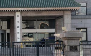 4名官員先后落馬 ，國(guó)家能源局電力司被指是非之地