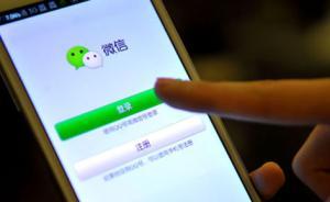 腾讯：微信故障或今天修复，支付账户的钱由央行监管不用担心