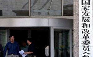 國家發(fā)改委開通官方微博，網(wǎng)友：這么大的事情不發(fā)紅包？