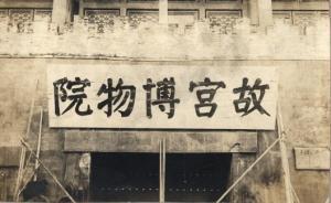 故宫建院90周年︱“文革”期间，故宫见证了文物外交