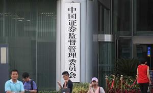 反腐風(fēng)暴直擊證監(jiān)會“內(nèi)鬼”，兩個多月4人落馬