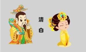 王母娘娘和玉皇大帝之間是“清白”的嗎？