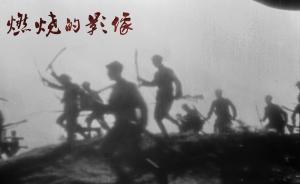 有些70年前的畫面，“一定要讓中國人看到”