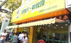 南京農(nóng)大食品學(xué)教授開鹵菜店生意火，“專業(yè)對口”月進(jìn)20萬