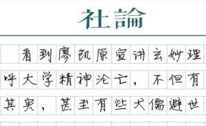 【社論】捐贈與大學(xué)精神