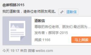 “人大断绝师生关系门”新进展：学生道歉，收回“情况说明”