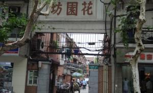 上海新增426處優(yōu)秀歷史建筑，花園坊、戲劇學院等入選