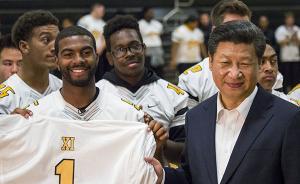 習(xí)近平訪美高中獲贈(zèng)1號(hào)球衣，學(xué)生演唱《在希望的田野上》