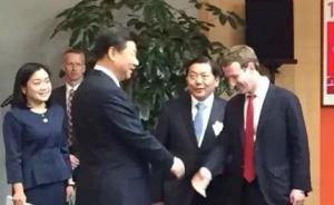 扎克伯格用中文與習(xí)近平交流：對(duì)個(gè)人來(lái)說(shuō)“有里程碑式意義”