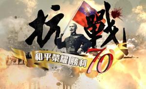 臺灣地區(qū)對抗戰(zhàn)史研究得怎樣了？