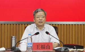 天津河东区委书记王福山任市交通委书记，前任因爆炸事故被查