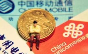 详解｜运营商“当月流量不清零”：可在合同法找到法律依据