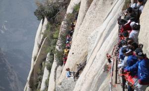 视频直击华山首险长空栈道，网友戏称“丈母娘旅游目的地”