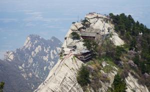 国家旅游局暗访地点疑走漏，华山景区领导要员工“绷紧弦”