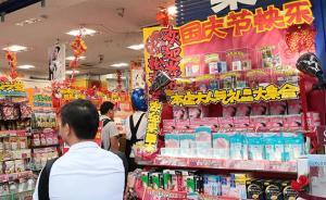 直擊|黃金周中國(guó)游客赴日掃貨，商家掛中文“國(guó)慶快樂(lè)”招客