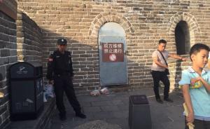 八达岭长城北六楼洞门封闭维修近五年，开放时间未定