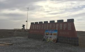 敦煌西湖國家級自然保護區(qū)被圈占作旅游開發(fā)，已試營業(yè)三年