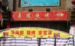 青岛“天价虾”店主与游客对话录音曝光：再吵吵蛤蜊也论个卖