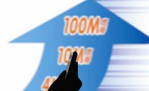 證券日報刊文：流量不清零后，有中移動用戶稱套餐消耗過快