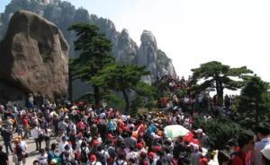 黄山索道排队9小时，游客称旅程如噩梦：崩溃、愤怒、无奈