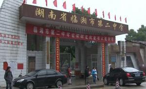 湖南臨湘一“校警”與體育老師爭(zhēng)執(zhí)后死亡，頭蓋骨粉碎性骨折