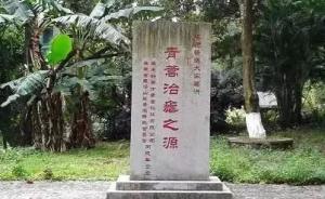 屠呦呦获诺奖效应：广东罗浮山有投资商要建青蒿观光园