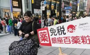 人民日?qǐng)?bào)評(píng)論：赴日游談不上“不愛(ài)國(guó)”，有本事讓人沒(méi)啥可帶