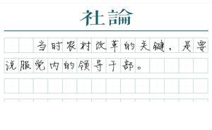 【社論】杜潤生的“改革關(guān)”