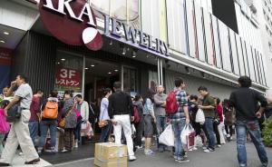 日媒：赴日游客集中在大城市“掃貨”，地方購(gòu)物遇冷