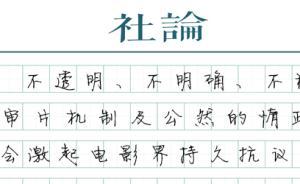 【社論】電影應(yīng)分級(jí)