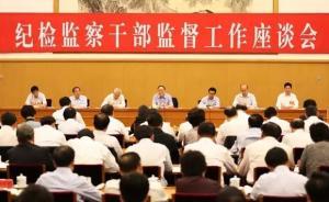 一月两提纪委非净土，中纪委或启动“更大规模清理门户行动”