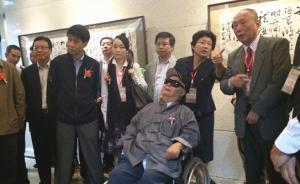 葉選寧習(xí)字展再次舉辦，黃永玉：他精研書法像潛心修行的和尚