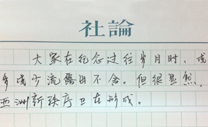 【社論】 亞洲新秩序正在形成