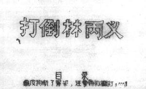 上海三位小人物反对姚文元《评海瑞罢官》后的遭遇③