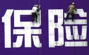 中國保險法修改征民意：投保人20日內(nèi)反悔應得全額退款