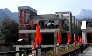 河北淶水回應(yīng)“5A景區(qū)建別墅群”：企業(yè)強(qiáng)行施工私自揭封條