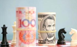 嚴防個人一年購匯超5萬美元，中國擬上線新監(jiān)控系統(tǒng)
