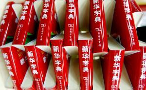 教育部、國(guó)家語委發(fā)布年度語言報(bào)告：反腐、馬航領(lǐng)銜年度詞