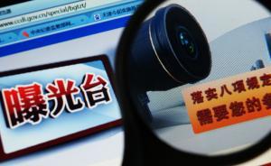 中紀(jì)委機(jī)關(guān)報(bào)批一些違紀(jì)違規(guī)通報(bào)惜字如金：有量無(wú)質(zhì)，沒(méi)細(xì)節(jié)